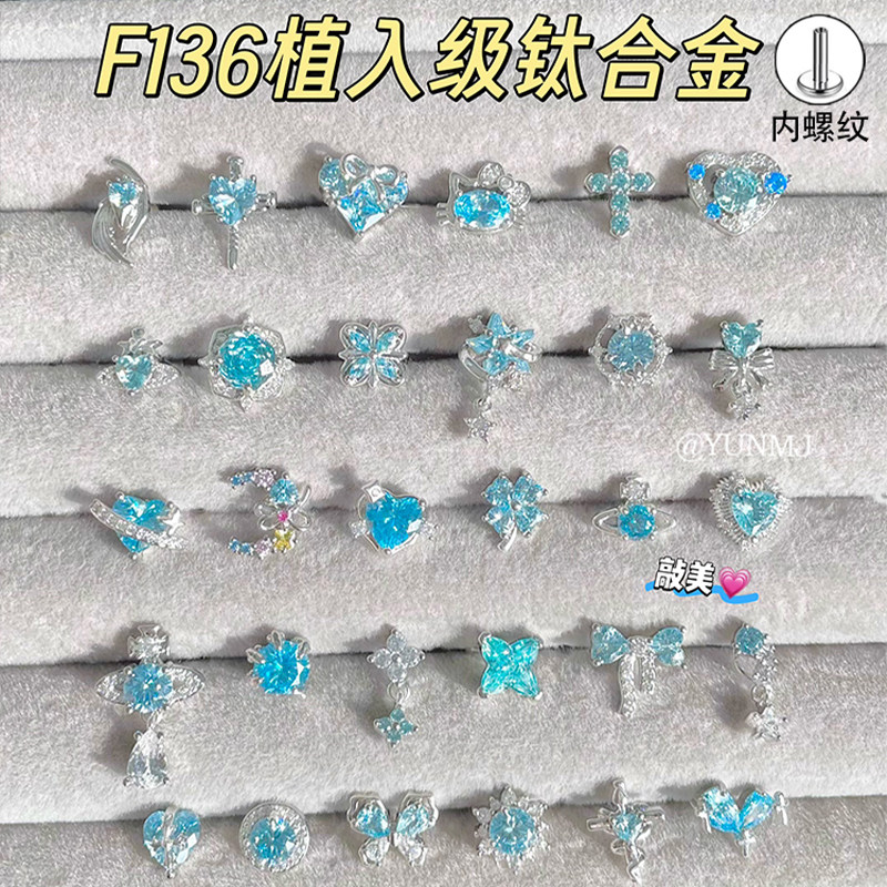 蓝色植入级F136钛合金耳钉女爆闪