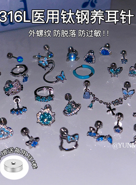 蓝色医用钛钢耳骨钉女蝴蝶养耳洞防过敏耳钉十字架睡觉免摘耳饰