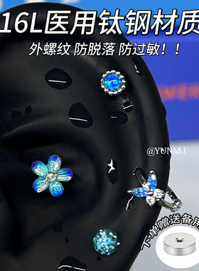蓝色蝴蝶花朵医用钛钢耳骨钉女防过敏养耳洞耳钉轻奢小众精致耳饰