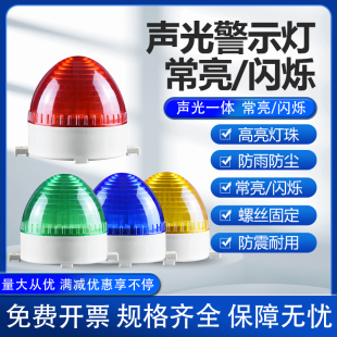 3072警示灯 小型声光报警器220V24V12V信号常亮频闪烁灯指示灯LED