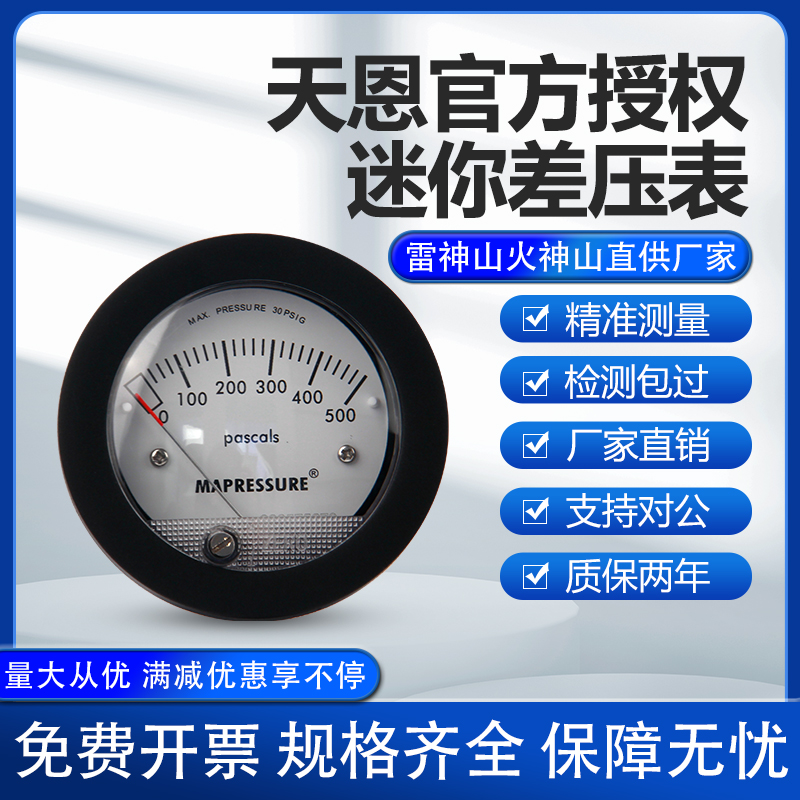 TE5000迷你型微型压差表差压力计