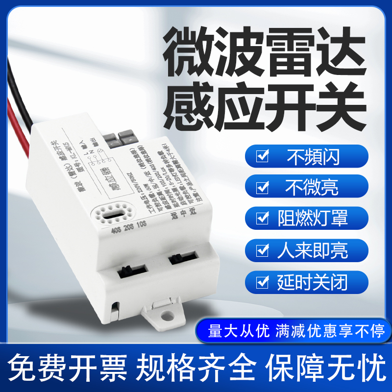 微波雷达感应模块控制led灯220v智能感应器人体开关声控可调二线 电子/电工 人体感应开关 原图主图