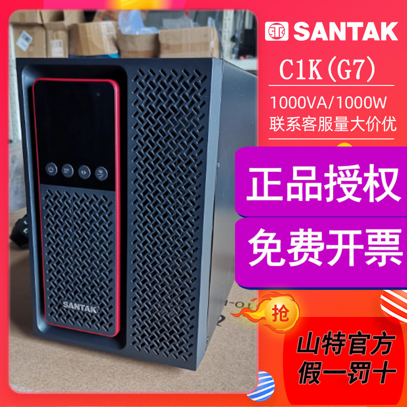 山特UPS不间断电源便宜啦
