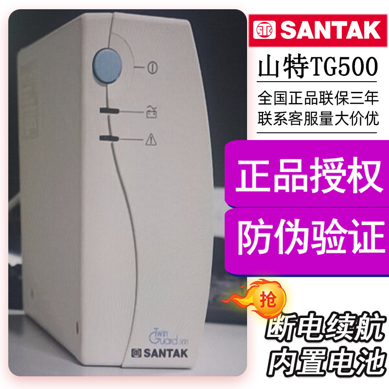 山特 UPS不间断TG500电源供电500VA/300W企业学生办公室应急电源