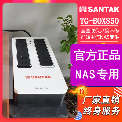 山特/SANTAK不间断电源NAS专用