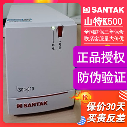 山特 UPS不间断电源K500-PRO应急稳压供电防雷防浪涌断电保护