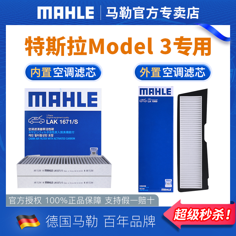 特斯拉model3空调滤芯【内置+外置】毛豆3全车马勒空气滤芯空调格