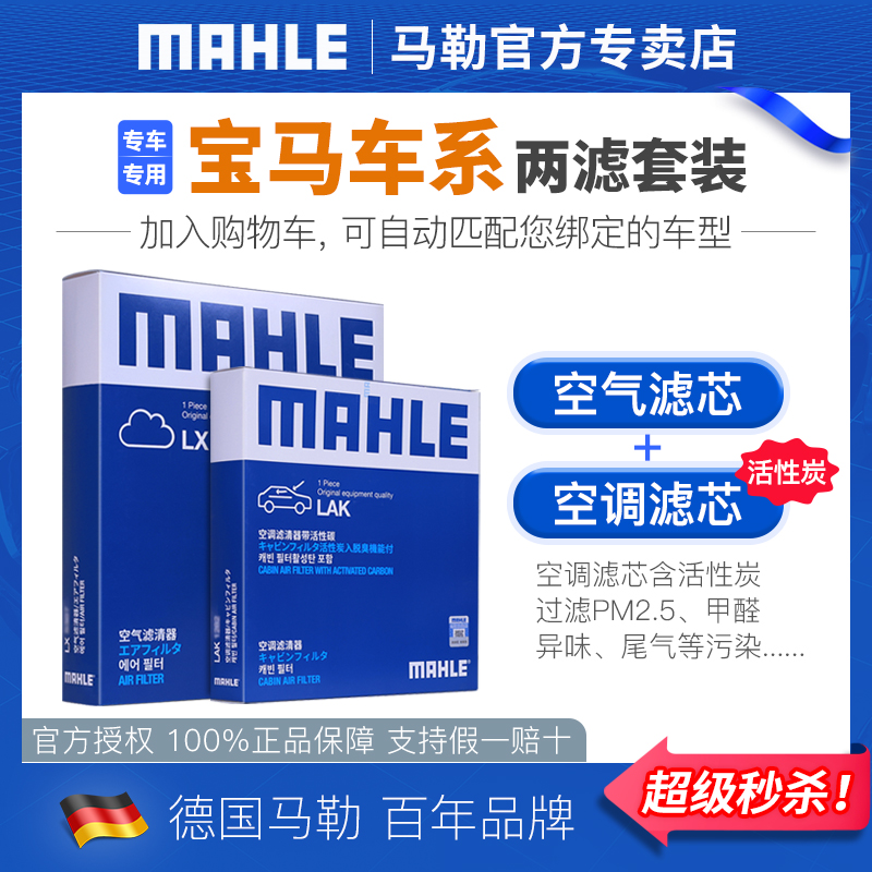 宝马5系3系1系7系X5 X3 X1 X2 X4 X6三系五系530马勒空气空调滤芯