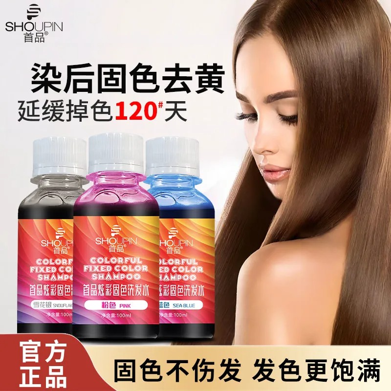 首品去黄固色温和洗发水自己在家洗发水