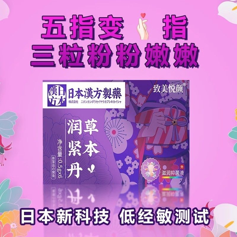 草本润紧丹滋润抑菌液旗舰店正品