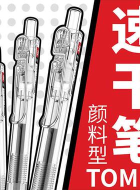 TOME速干笔0.5mm黑色半针管按动中性笔ST笔头学生碳素考试专用笔