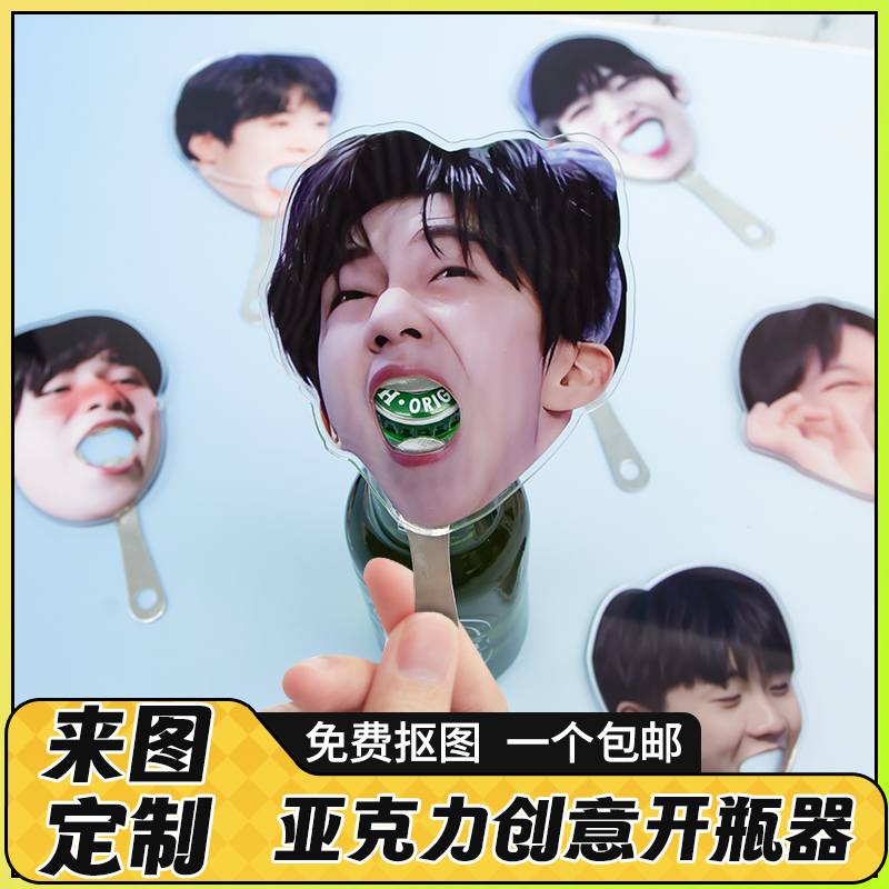 亚克力开瓶器定制一个起订