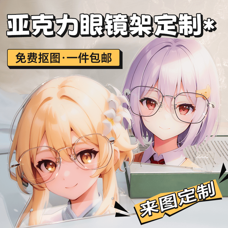 发图片可定的眼镜架一个起订