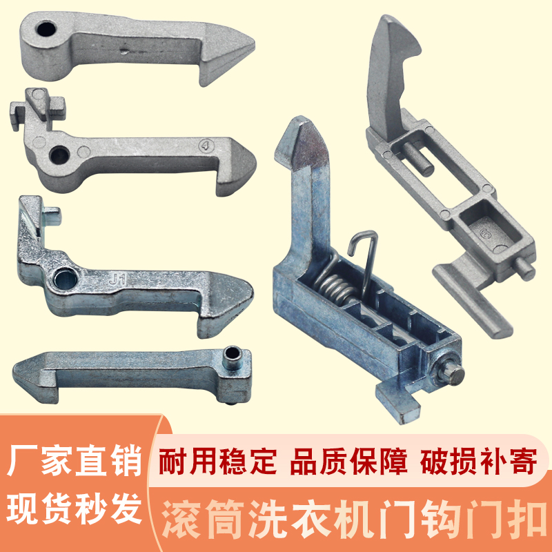 适用于美的小天鹅滚筒洗衣机门钩TG70/TG80-1229EDS门锁 门扣铁钩