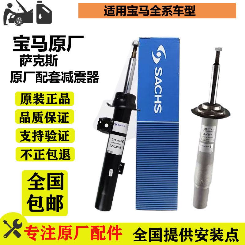 宝马原厂配套萨克斯博格减震器图片