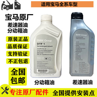 宝马原厂3系5系7系320 520 530X1X3X5X6分动箱油 差速器油 尾牙油