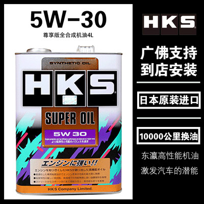 HKS机油性能4L进口全合成SP认证