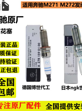 适用奔驰m2712C180E260 E300 S350 S300R级GLK300ML350原厂火花塞