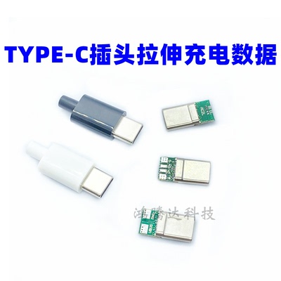 type-c插头拉伸USB公头快充接口