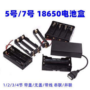 18650电池盒座2/3/4节锂电池串并联带线usb电源接口充电宝DC免焊