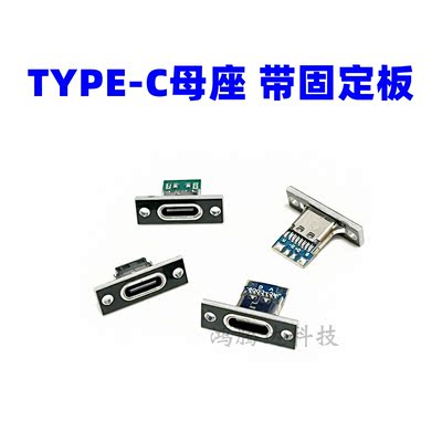 type-c母座带板usb连接器改装c口