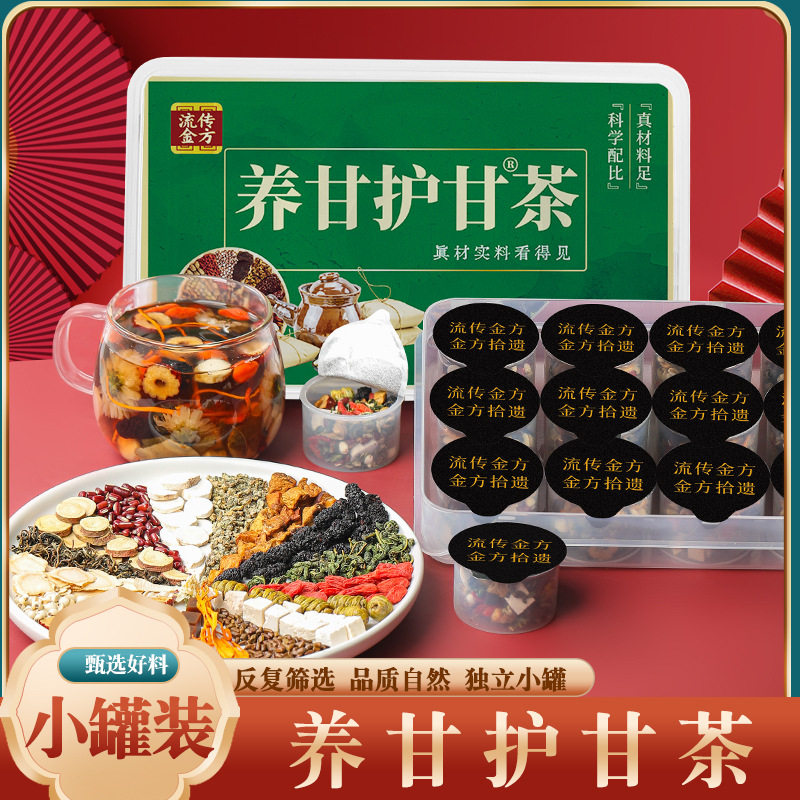 流传金方养甘护甘茶益旰菊花决明子茶肝蛹虫草小罐装煮冲泡养生茶