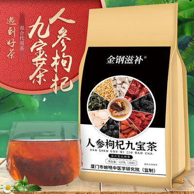金钢滋补人参枸杞九宝茶杜仲雄花黑果枸杞桑葚红枣葛根袋泡养生茶
