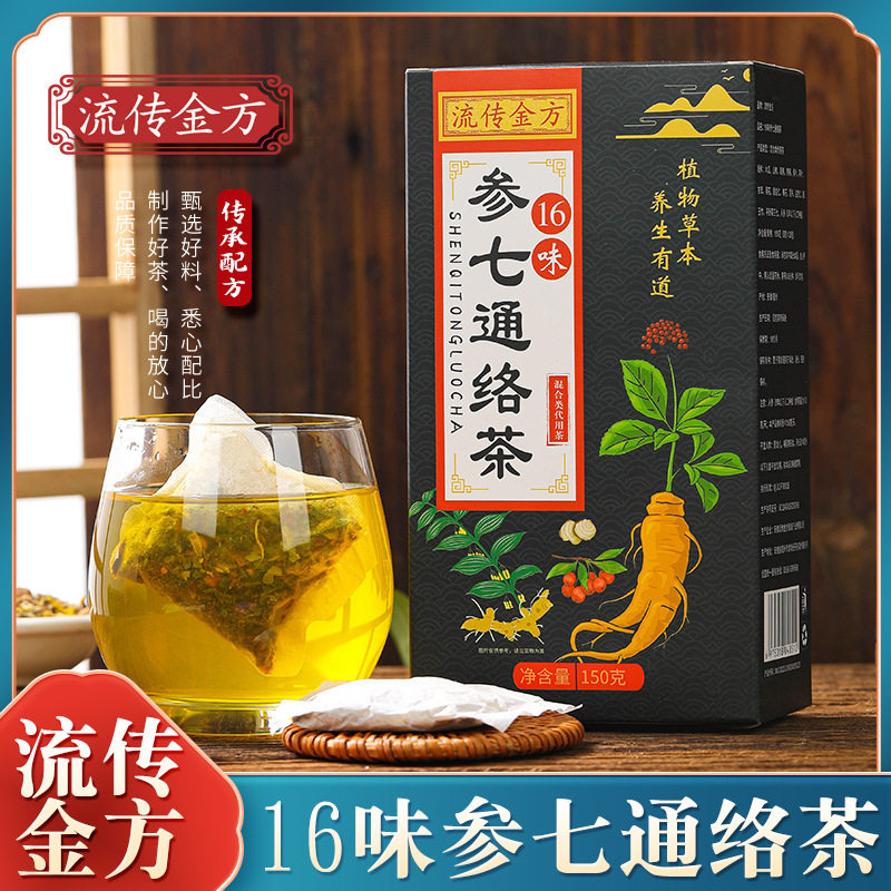 流传金方参七通络茶昆布槐花杏仁益智仁平卧菊三七代用袋泡养生茶
