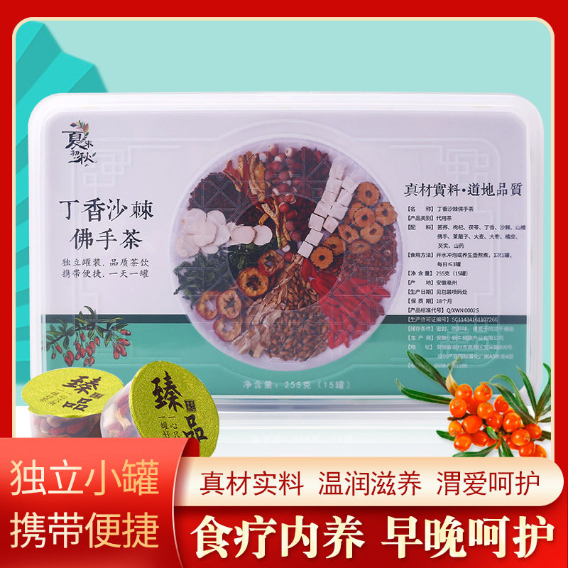 丁香沙棘佛手茶枸杞苦荞莱菔子橘皮山楂茯苓芡实山药养生茶小罐装