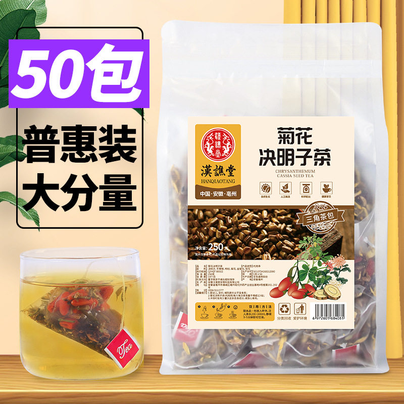 汉谯堂菊花决明子茶金银花桂花枸杞牛蒡根量贩装三角包养生花草茶