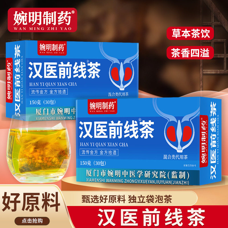 汉医前线茶列男人参红枣玛咖覆盆子益智仁杜仲雄花枸杞袋泡养生茶