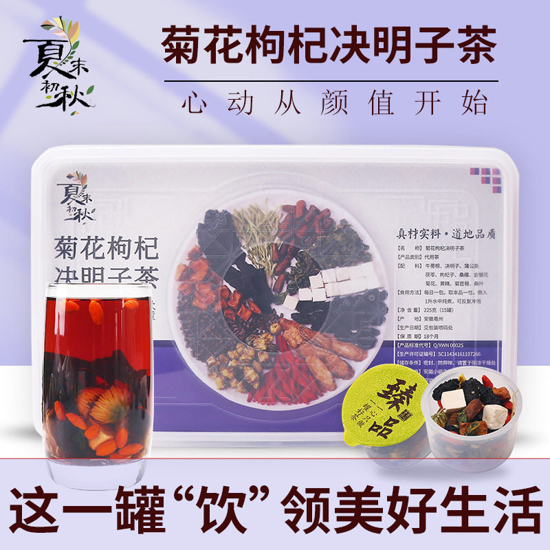 菊花枸杞决明子茶熬夜蒲公英根菊苣黄精桑叶茯苓枸杞金银花小罐装