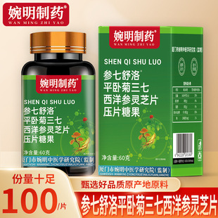 婉明制药参七舒洛平卧菊三七西洋参灵芝片苦瓜杜仲叶咀嚼压片糖果