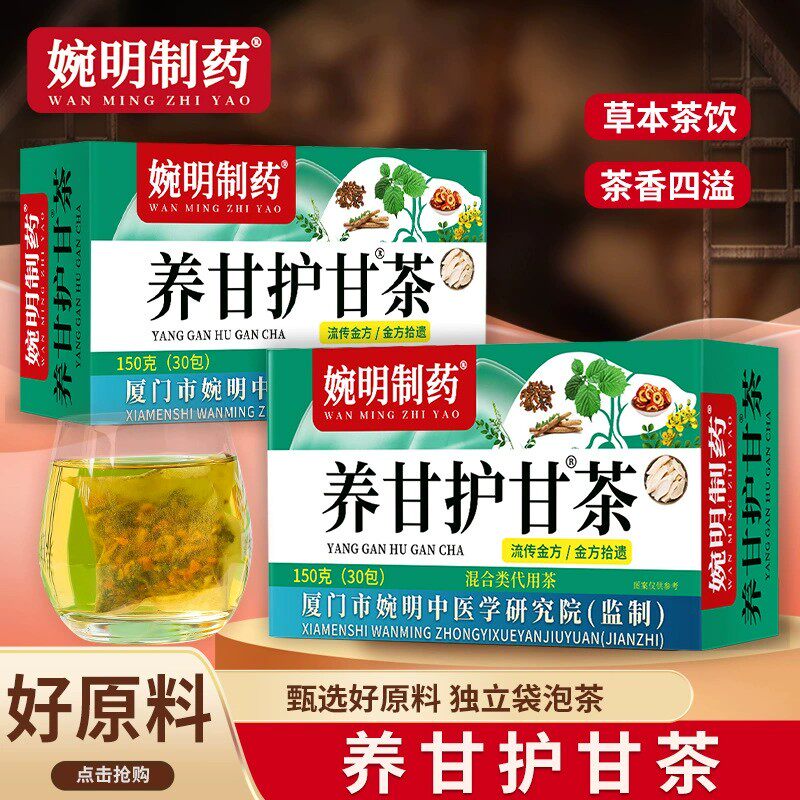 婉明制药养甘护甘茶肝熬夜菊花决明子蒲公英牛蒡根桂花栀子养生茶