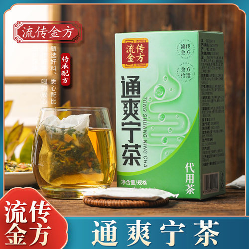流传金方通爽宁茶便秘桑叶枸杞佛手栀子芡实多种组合冲泡养生茶包