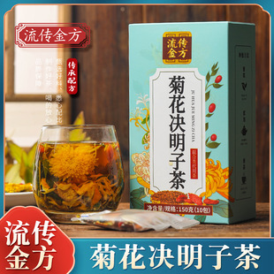 流传金方菊花决明子茶养甘护甘多种大颗粒冲泡养生茶饮肝独立包装