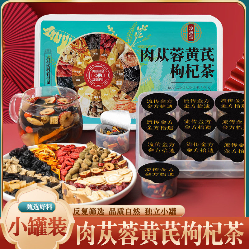 肉苁蓉黄芪枸杞茶覆盆子黄精桑椹灵芝山茱萸男人小罐装煮泡养生茶