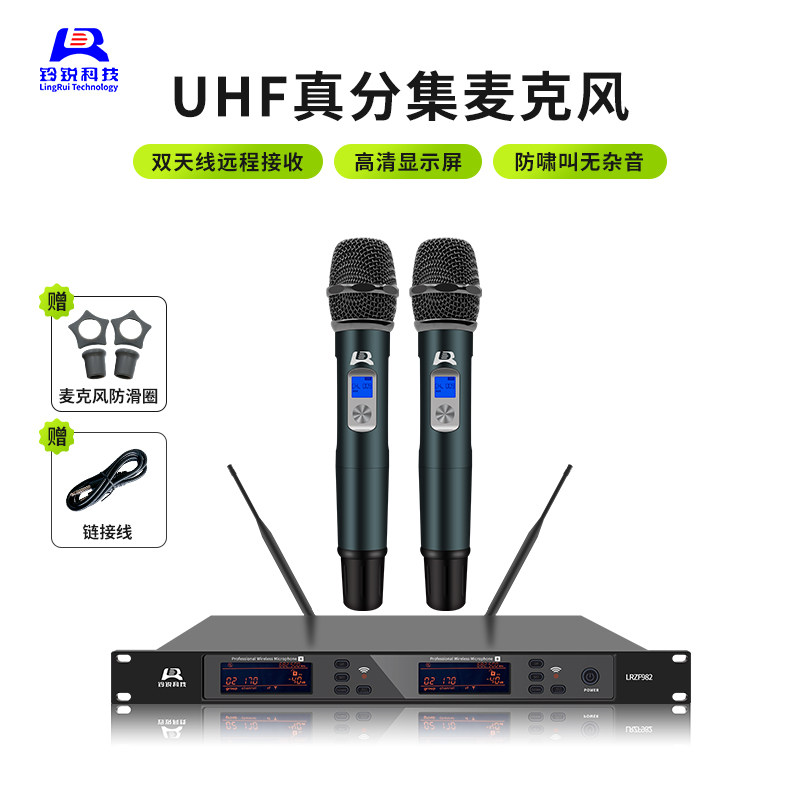 LR铃锐ZF982B真分集无线话筒家用全民k歌麦克风U段防啸叫唱歌专用