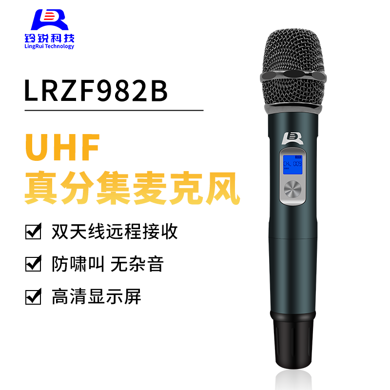 LR铃锐ZF982B真分集无线话筒家用全民k歌麦克风U段防啸叫唱歌专用