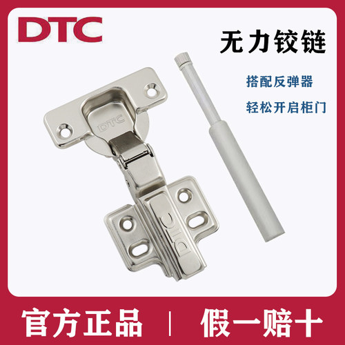 DTC东泰正品无力铰链免拉手按弹