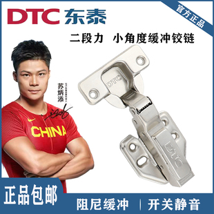 DTC东泰铰链二段力C80阻尼缓冲衣柜门橱柜合页不锈钢静音防锈门铰