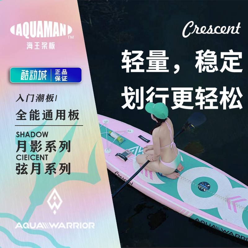 海王AW月影弦月双层桨板冲浪板站立式划水板充气sup折叠水上浆板