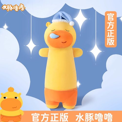 打呼水豚噜噜周边长条抱枕公仔