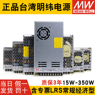 台湾明纬LRS开关电源220转24V12V直流5V 150 100 200变压器350