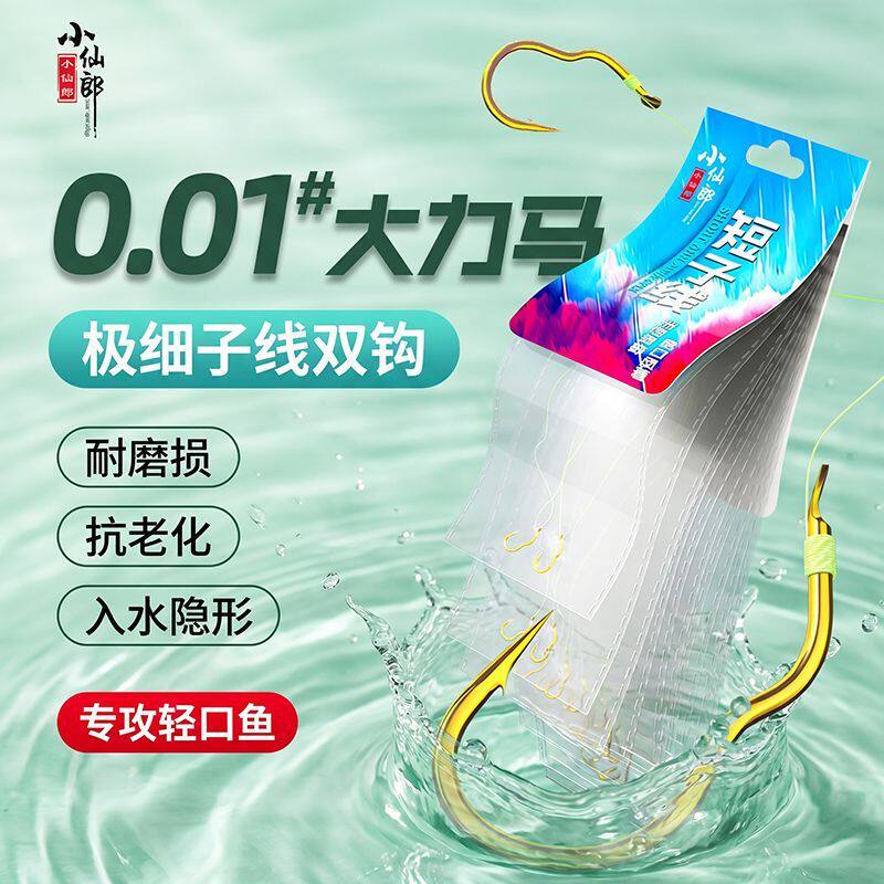 小仙郎金袖极细大力马10付成品短子线双钩防缠绕野钓轻口灵敏鱼钩