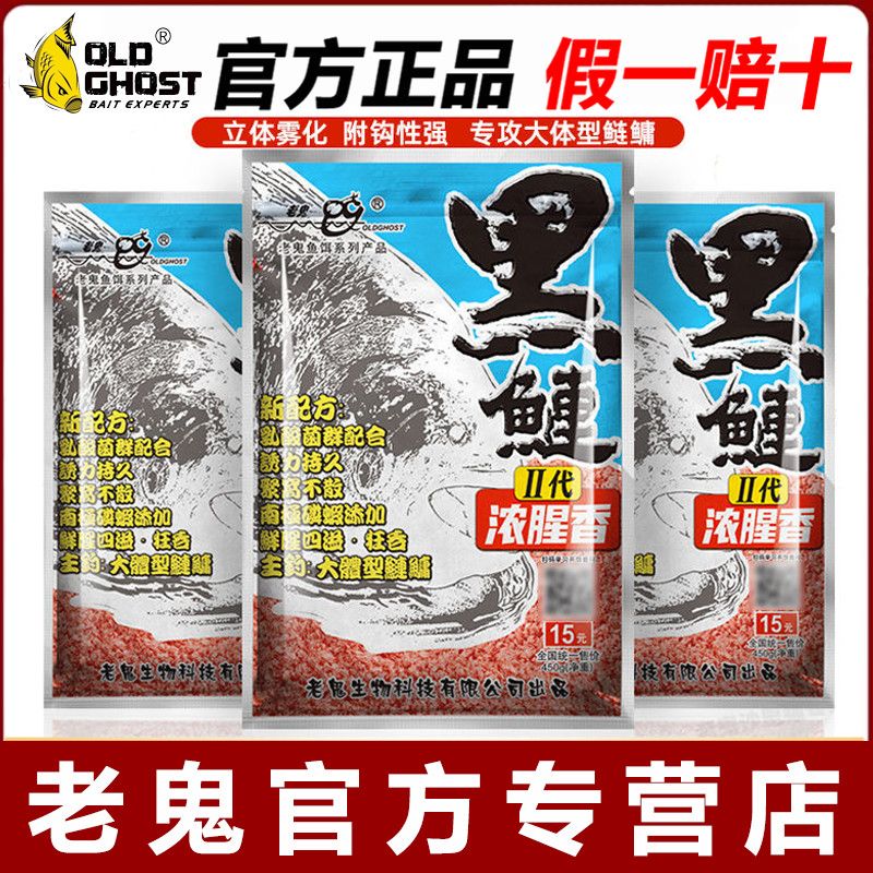 【新品上市】老鬼鱼饵黑鲢800g浓腥香鲢鳙湖库大头鱼钓鱼专用饵料