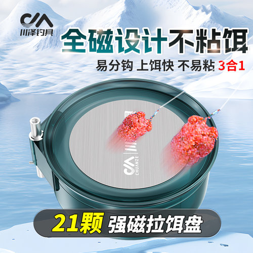 川泽一线磁拉饵盘全磁通用强磁鱼饵料盒开饵盆支架一体竞技散炮盆