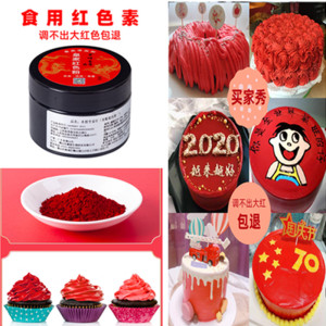 黑崎色素烘焙食用大红白色超级红红色蛋糕裱花马卡龙可食用色素粉