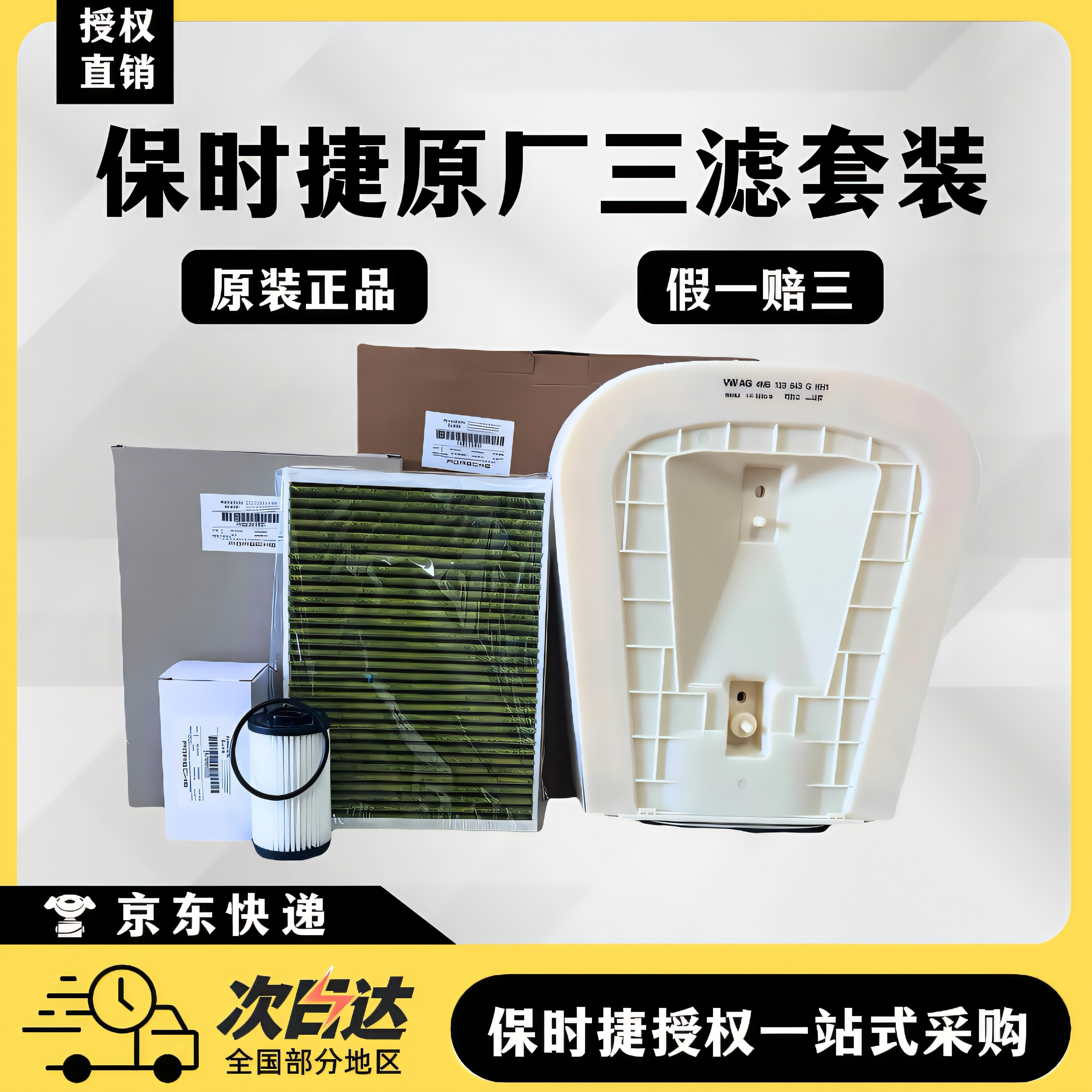 保时捷三滤套装适用于卡宴718帕拉梅拉911机油格空气清器空调滤芯