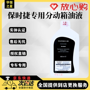 保时捷分动箱油适用卡宴911macan718帕拉梅拉986专用前后桥齿轮液